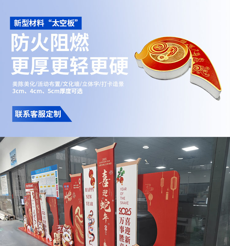 太空板美陈